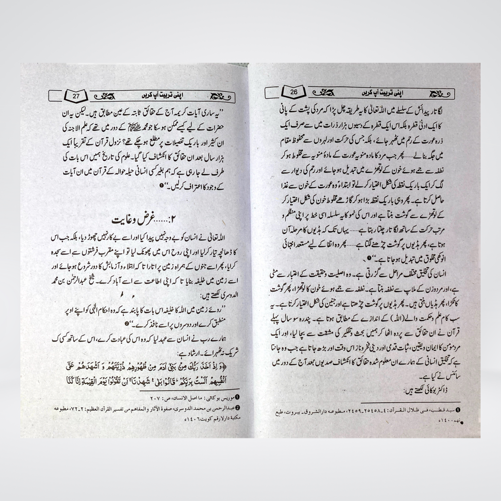 Apni Tarbiyat Aap Kijiye | Islamic Self Development