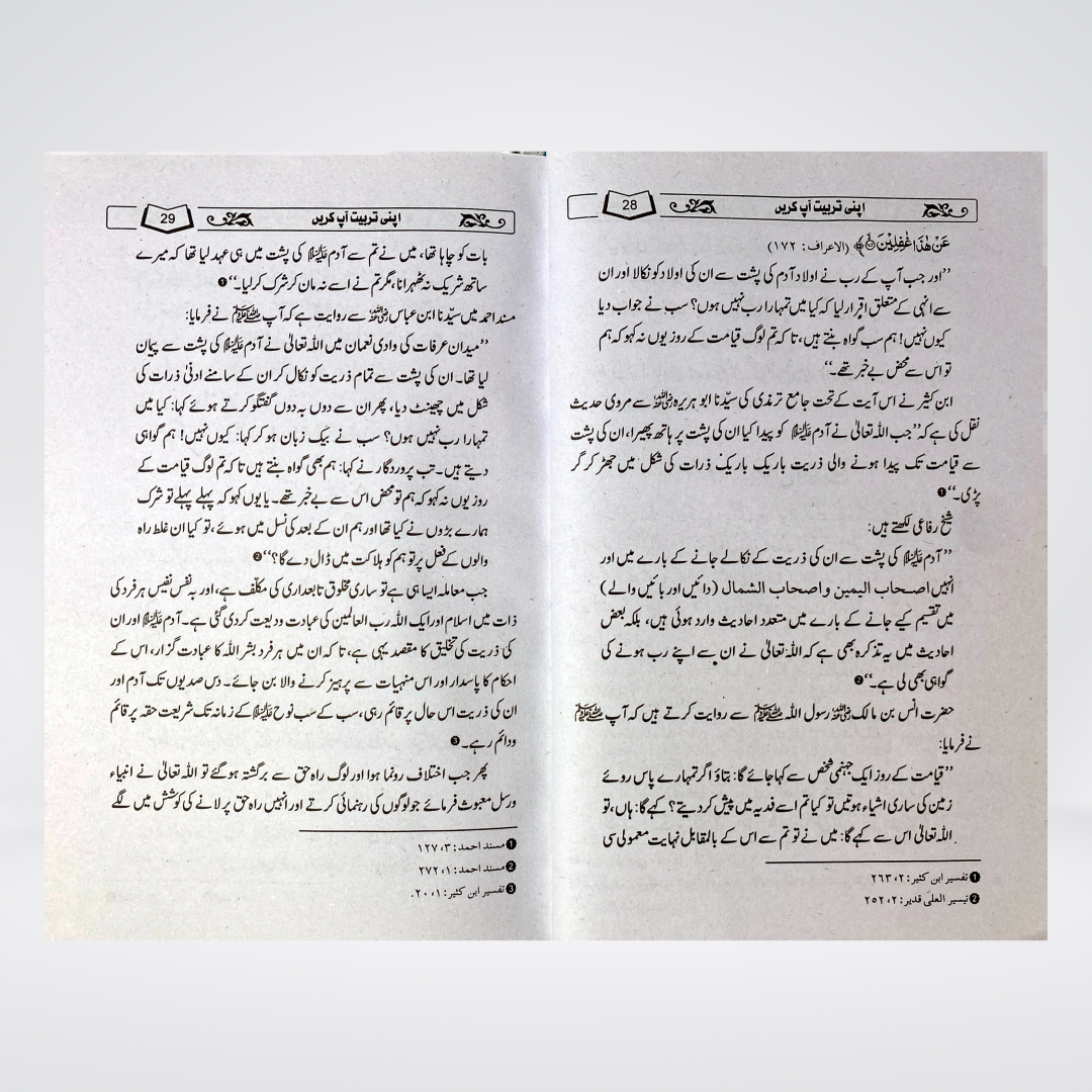 Apni Tarbiyat Aap Kijiye | Islamic Self Development