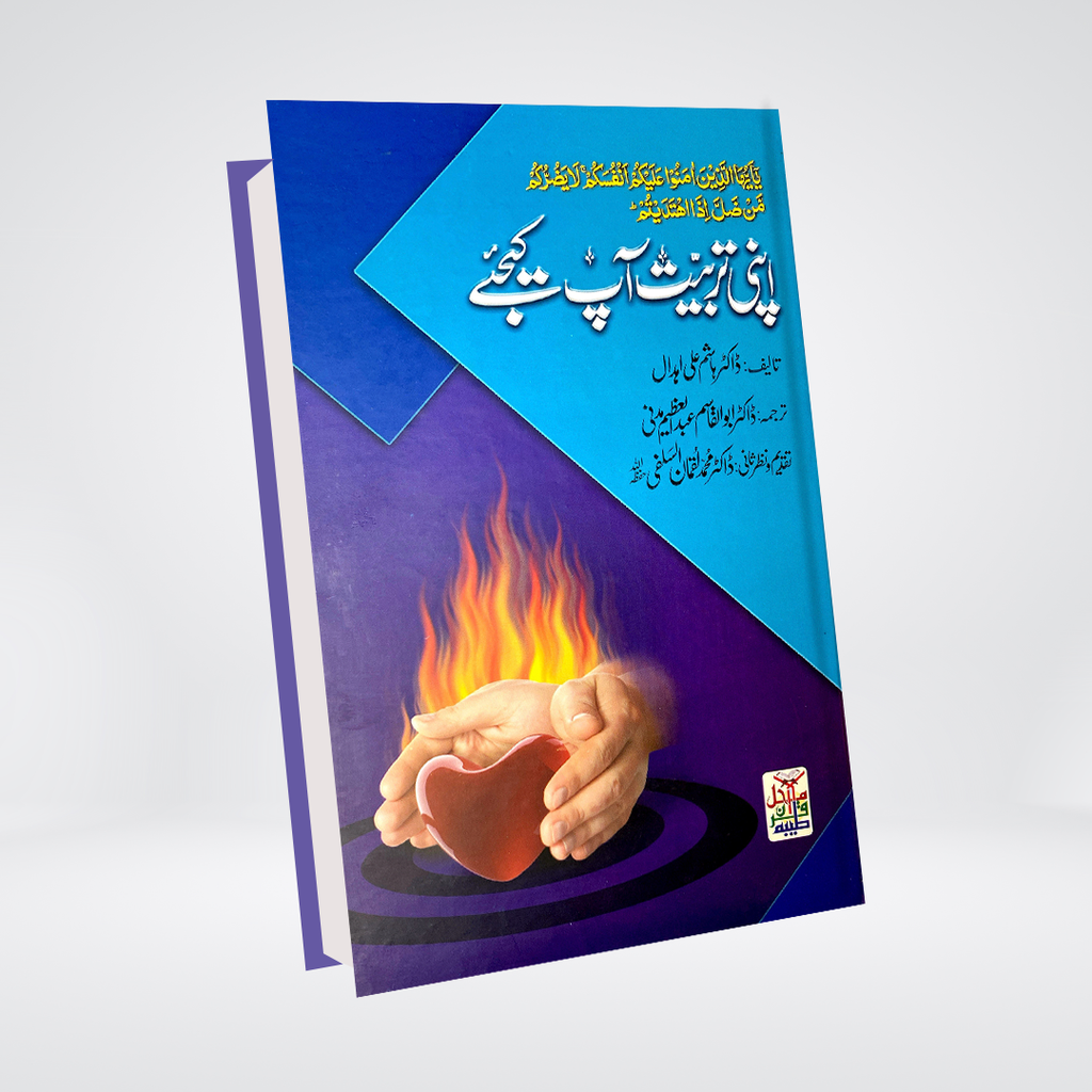 Apni Tarbiyat Aap Kijiye | Islamic Self Development