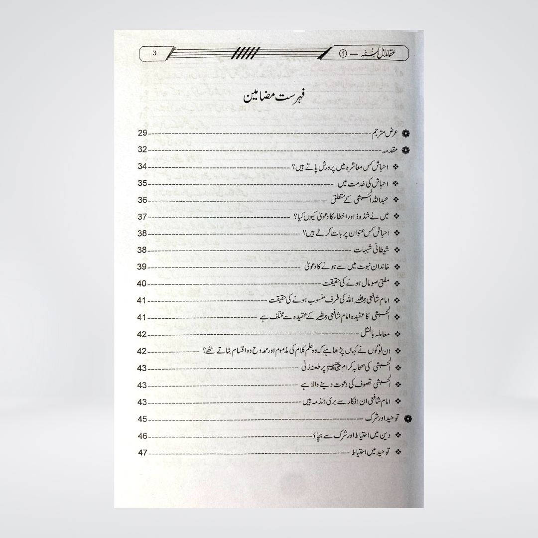 Aqaid Ahl-us-Sunnah | Urdu Aqeedah 2 Volume Set