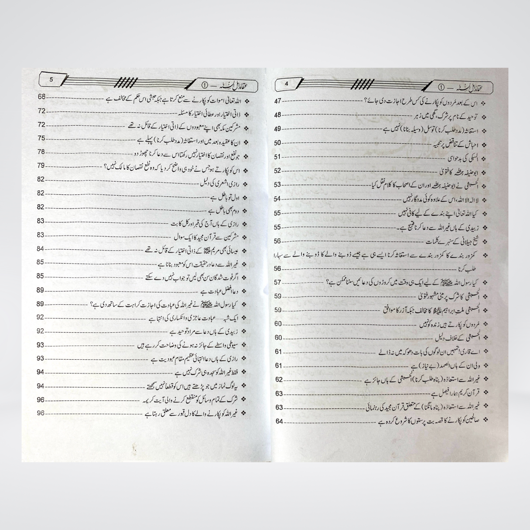 Aqaid Ahl-us-Sunnah | Urdu Aqeedah 2 Volume Set