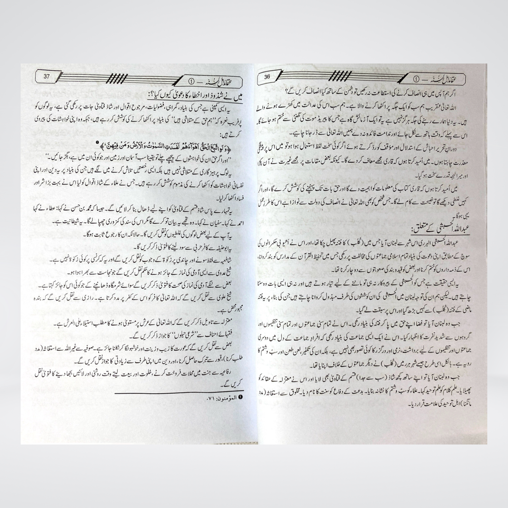 Aqaid Ahl-us-Sunnah | Urdu Aqeedah 2 Volume Set