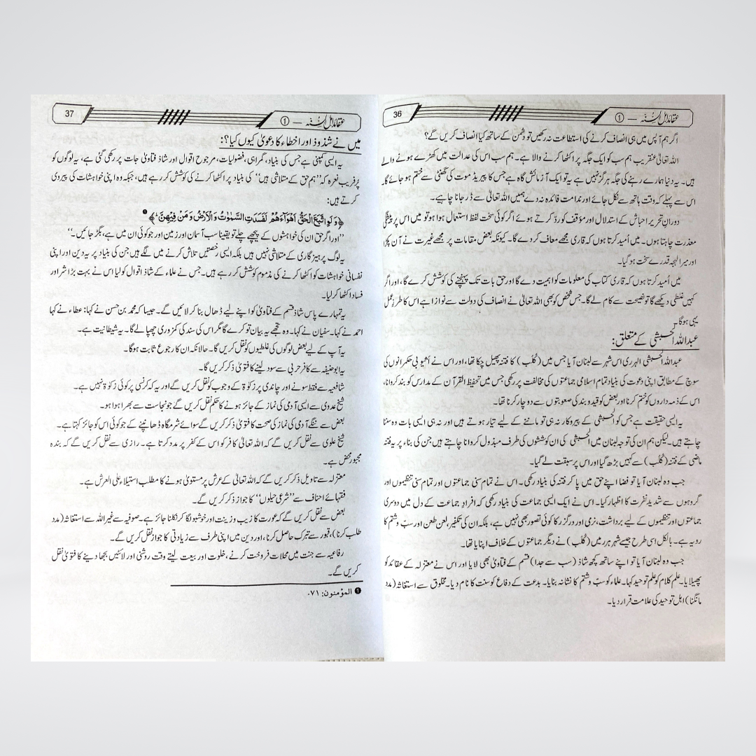 Aqaid Ahl-us-Sunnah | Urdu Aqeedah 2 Volume Set