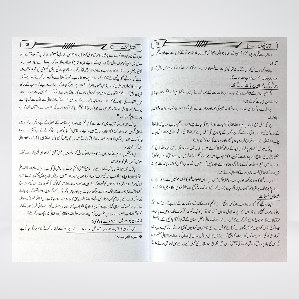 Aqaid Ahl-us-Sunnah | Urdu Aqeedah 2 Volume Set