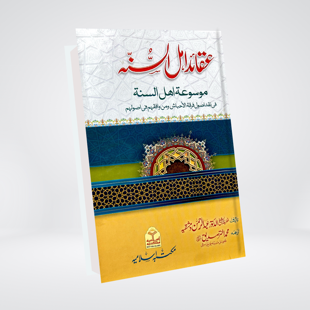 Aqaid Ahl-us-Sunnah | Urdu Aqeedah 2 Volume Set