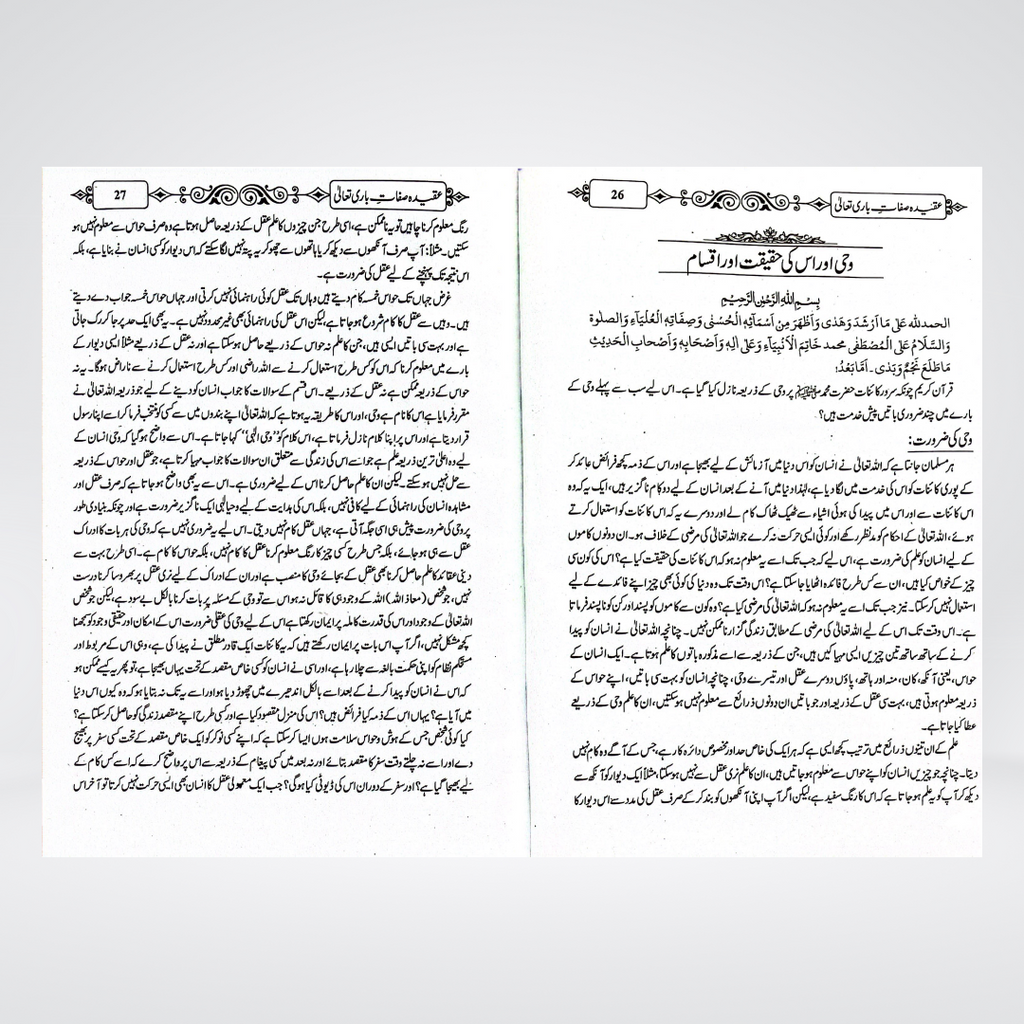 Aqeeda Sifat-e-Bari Taala | Asma wa Sifat Urdu