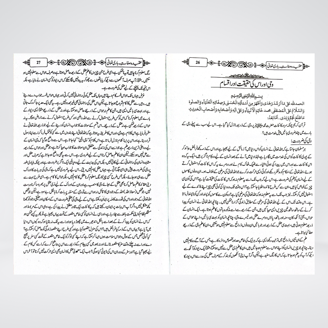 Aqeeda Sifat-e-Bari Taala | Asma wa Sifat Urdu