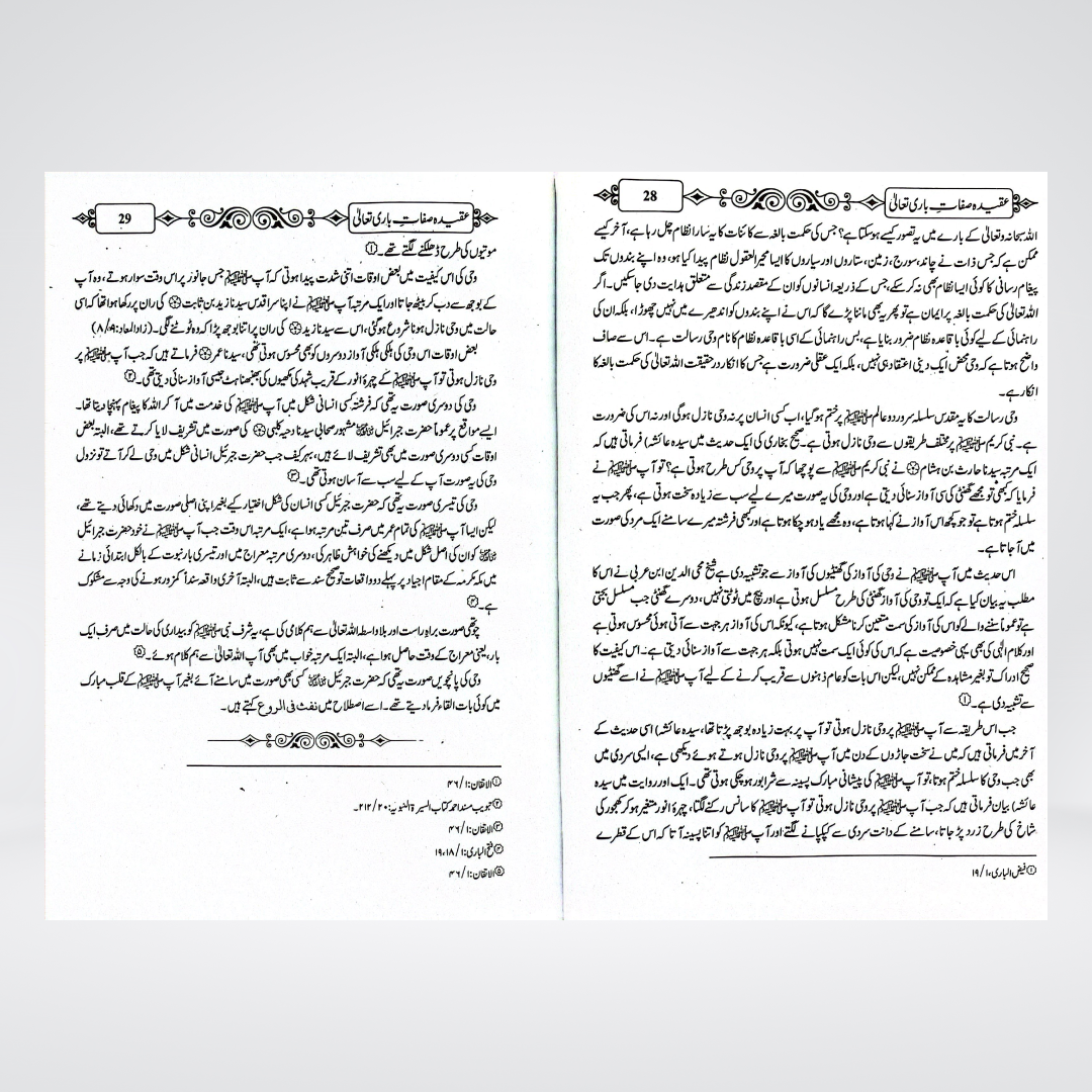 Aqeeda Sifat-e-Bari Taala | Asma wa Sifat Urdu