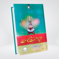 Aqeeda Ahle Sunnat Wal Jamat | Ibn Uthaymeen