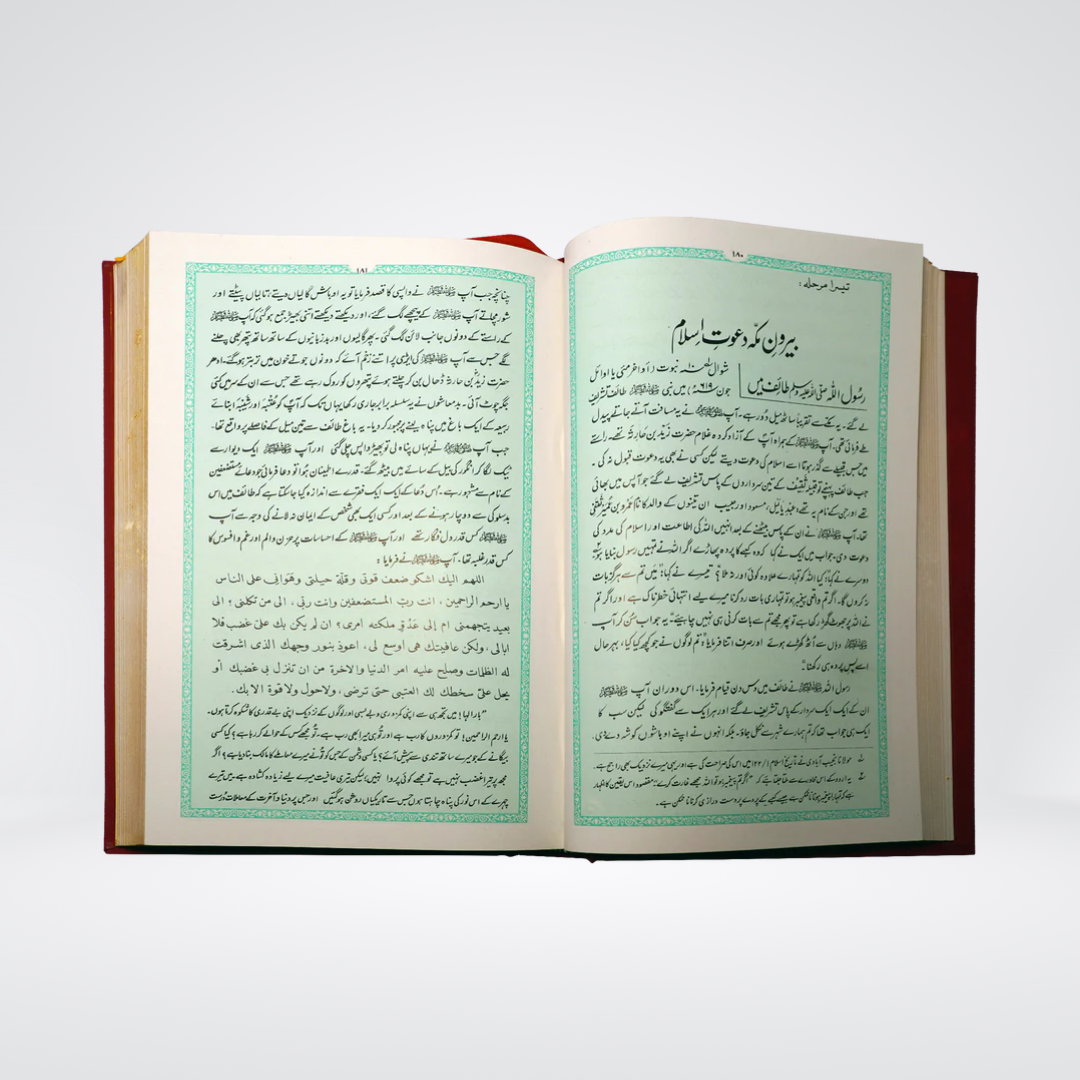 Ar Raheeq Al Makhtum Urdu Gold Edition | Seerah