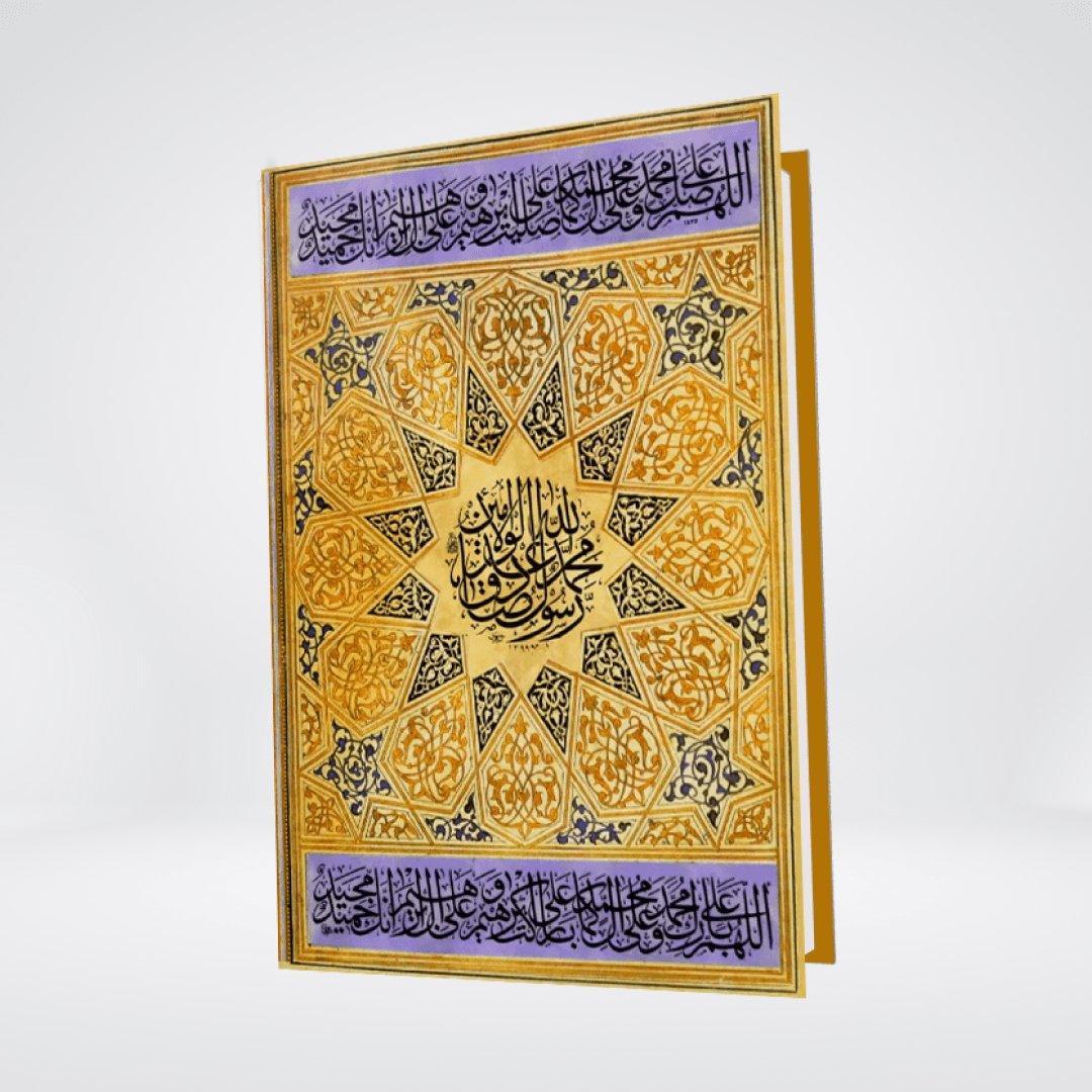 Ar Raheeq Al Makhtum Urdu Large Size | The Sealed Nectar by Safi ur Rahman Mubarakpuri