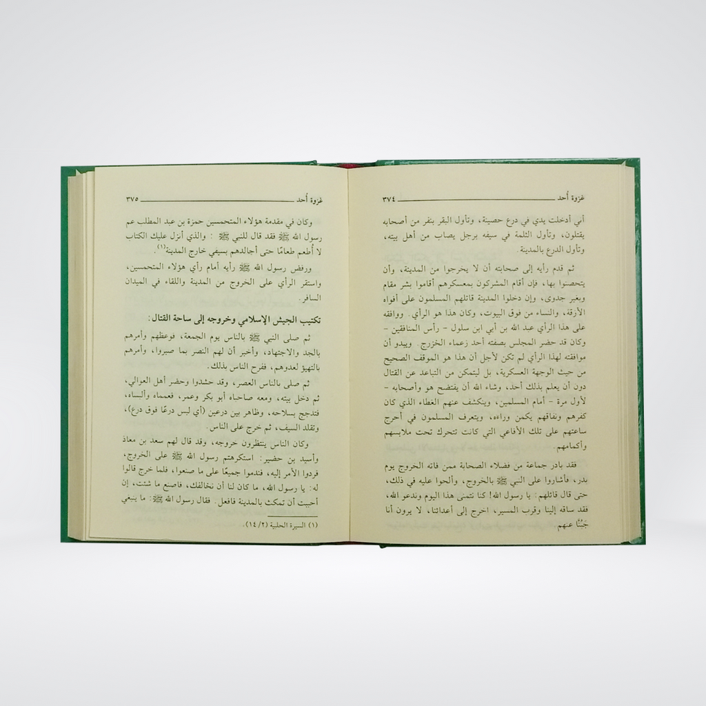 Ar-Raheeq Al-Makhtum | Arabic | Safiur Rahman Al-Mubarakpuri
