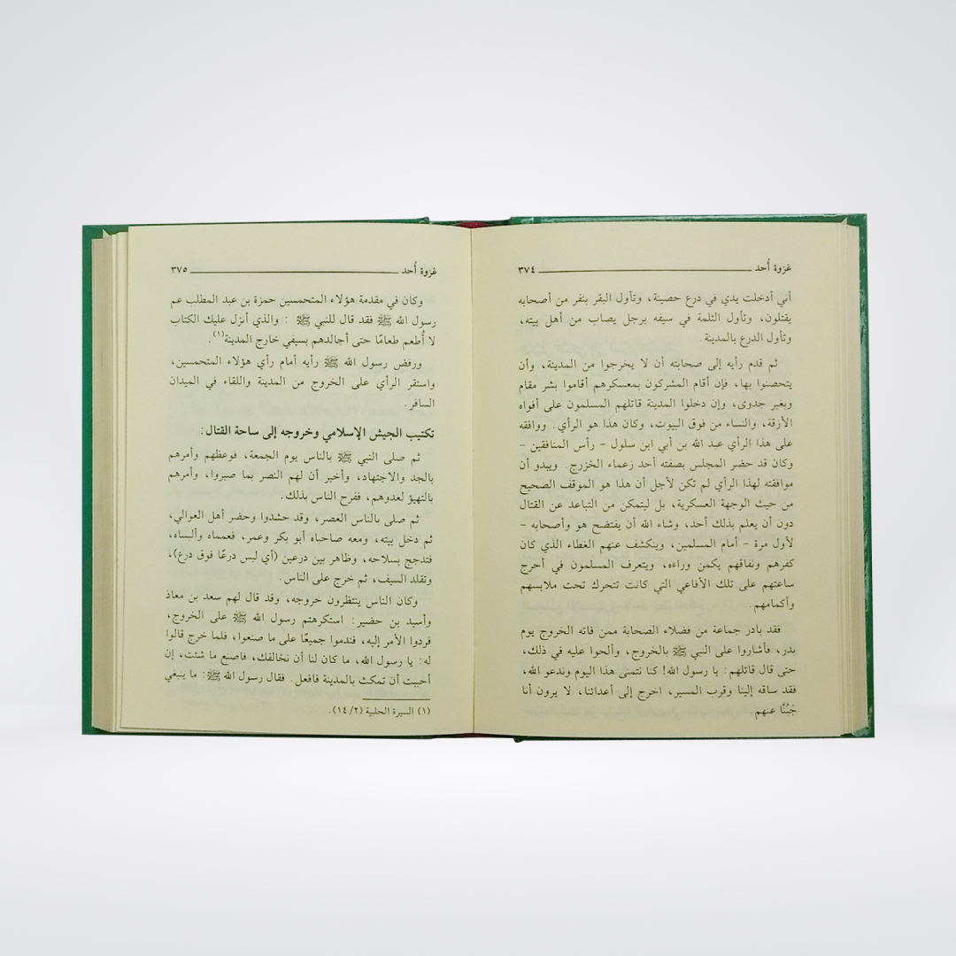 Ar-Raheeq Al-Makhtum | Arabic | Safiur Rahman Al-Mubarakpuri
