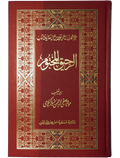 Ar Raheeq Al Makhtum (Urdu) (Aala quality)