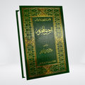 Ar Raheeq Al Makhtum Urdu Gold Edition | Seerah