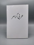 Arbi Grammar (Al Huda)