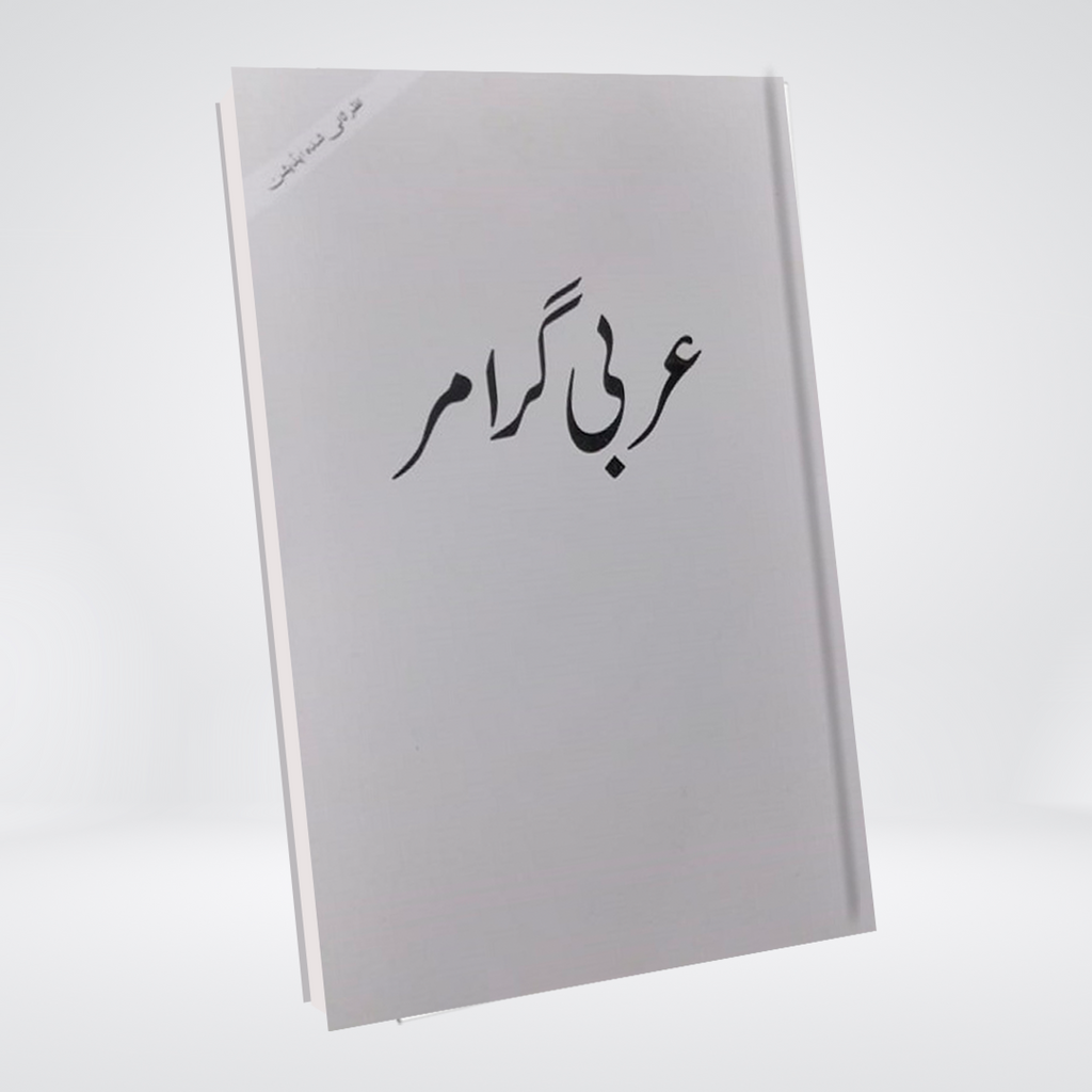 Arabic Grammar Urdu | New Edition | Dr Farhat Hashmi