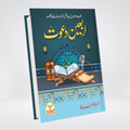 Arbaeen Dawat | Dr. Hafiz Ahmad Hammad