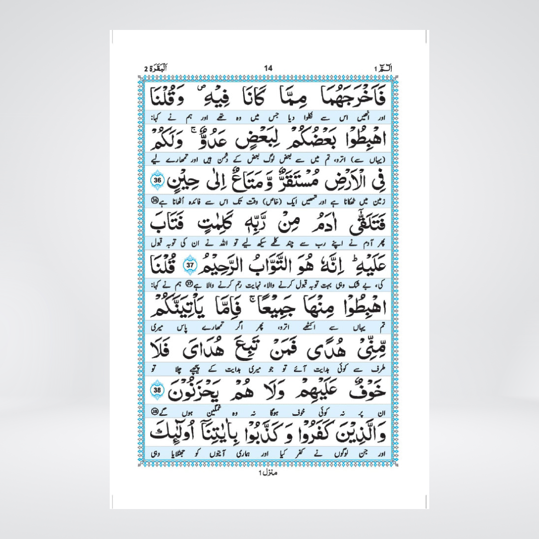 Asaan Tarjuma Quran e Kareem | Urdu Translation