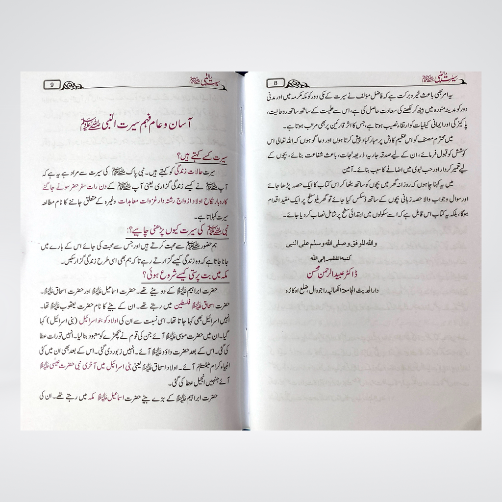 Asan Seerat un Nabi | Simple Urdu Seerah Book
