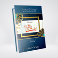 Asan Seerat un Nabi | Simple Urdu Seerah Book