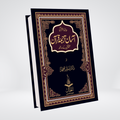 Asan Tarjuma Quran | Dr Israr Ahmed Premium Edition..