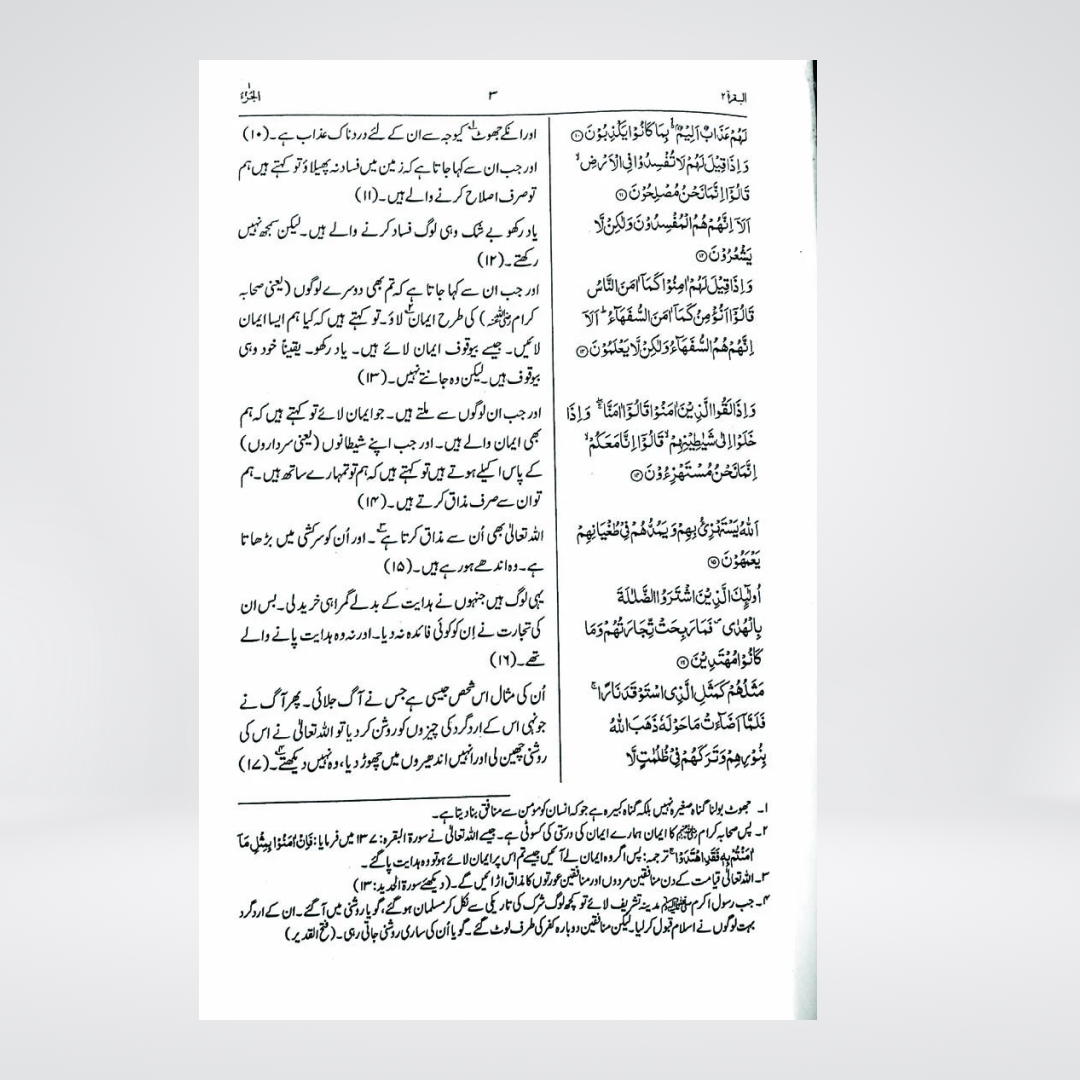 Asan Fahm Quran | Imtiaz Ahmed
