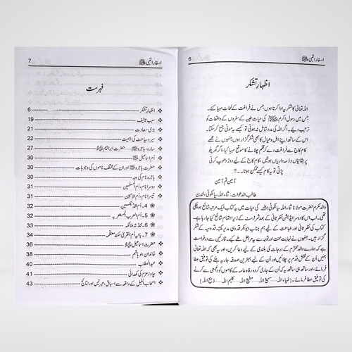 Asfar un Nabi | Travels of Prophet Muhammad in Urdu