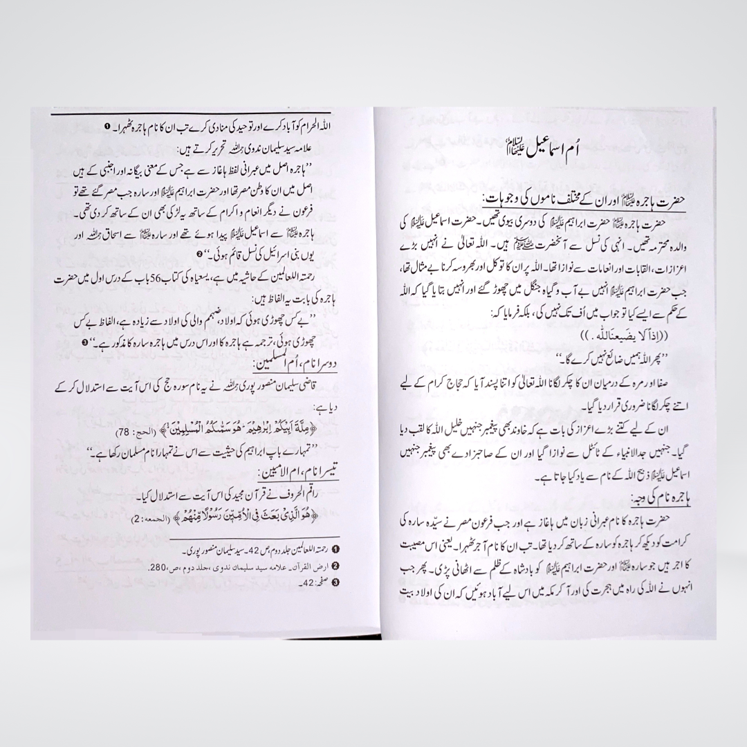Asfar un Nabi | Travels of Prophet Muhammad in Urdu