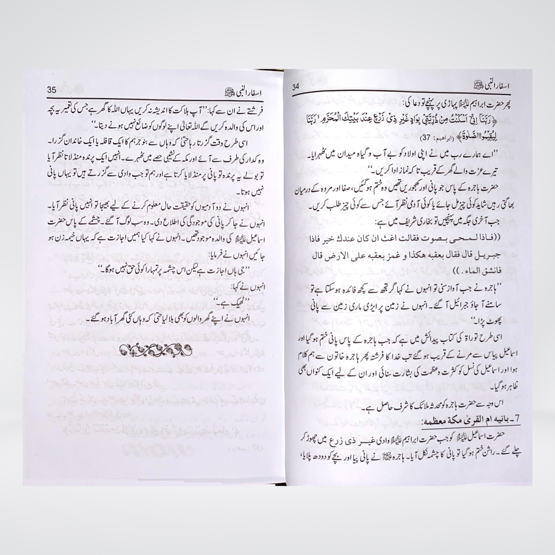 Asfar un Nabi | Travels of Prophet Muhammad in Urdu