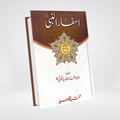 Asfar un Nabi | Travels of Prophet Muhammad in Urdu