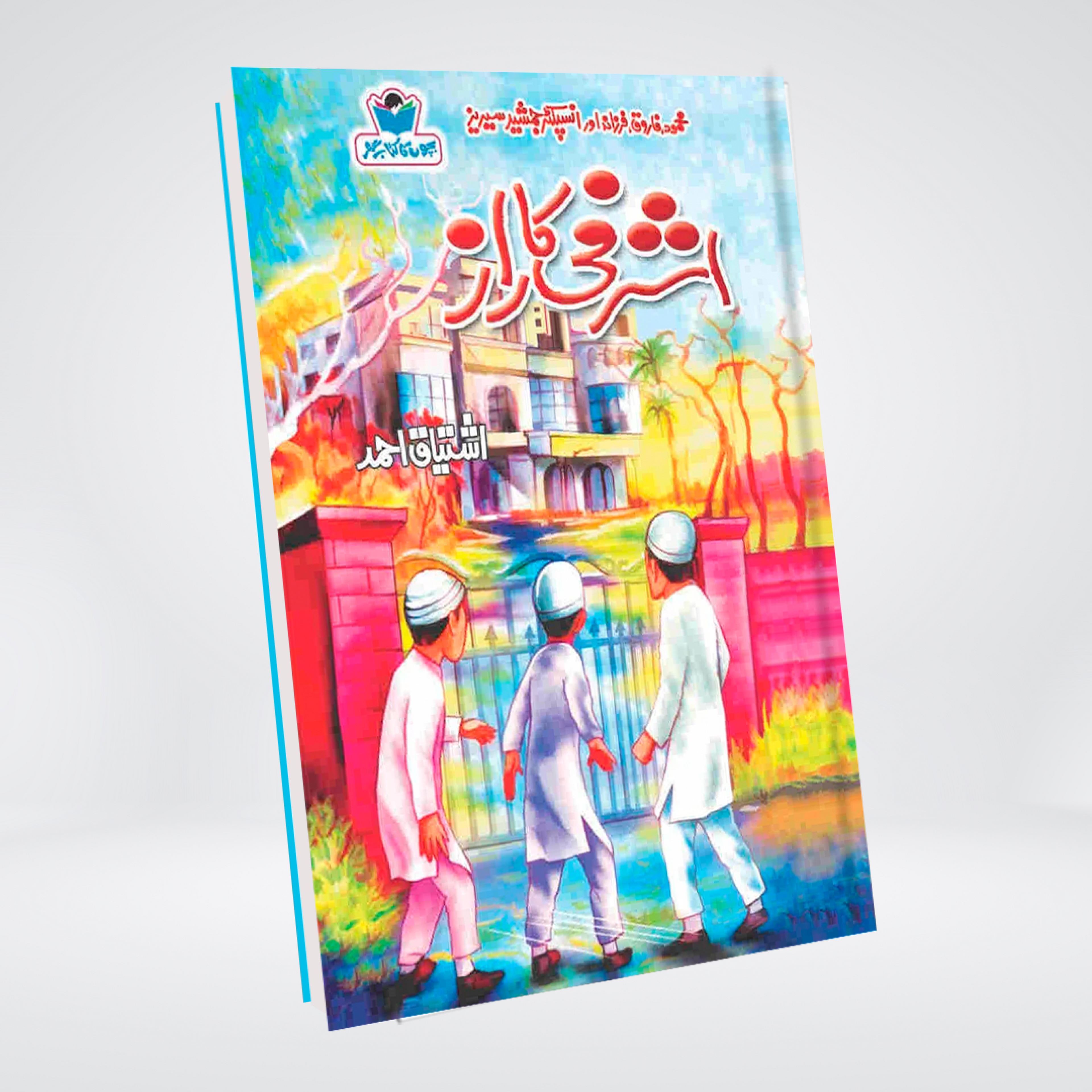 Ashrafi Ka Raaz | Ishtiaq Ahmed Urdu Mystery Novel