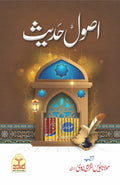 Usool e Hadith<br>اصول حدیث