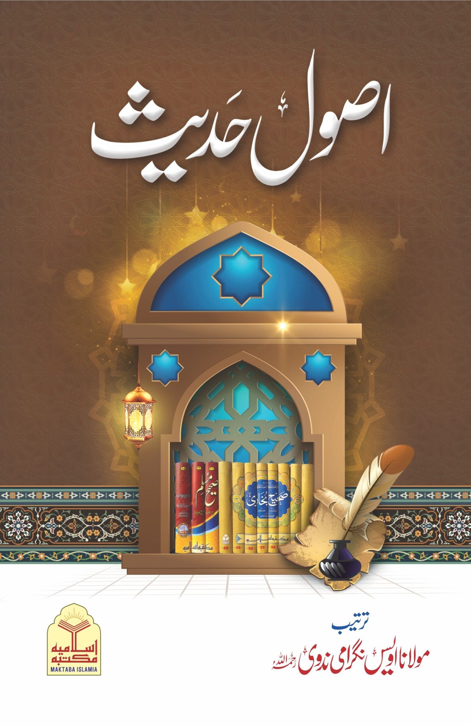 Wafaq Ul Madaris Al Salafia Ammah Sal e Awal (Bannat) <br> وفاق المدارس السلفية - عامہ سالِ اول (بنات)