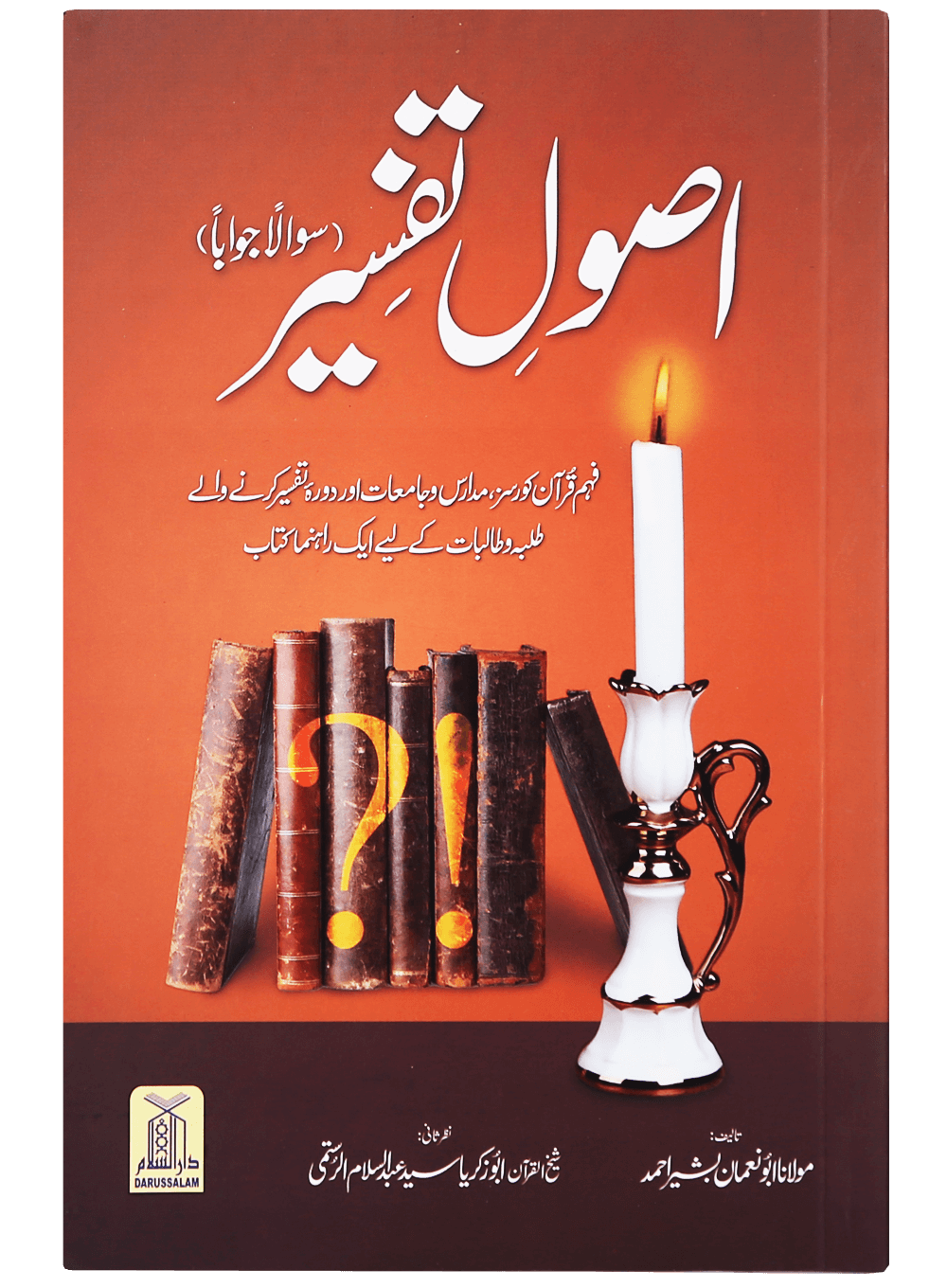 Usool e Tafseer (Sawaal Jawab)اصولِ تفسیر (سوال و جواب)
