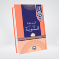 At-Tawbah | Urdu Tafseer | Syed Abul Ala Maududi