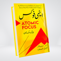 Atomic Focus | Patrick McKeown | Urdu