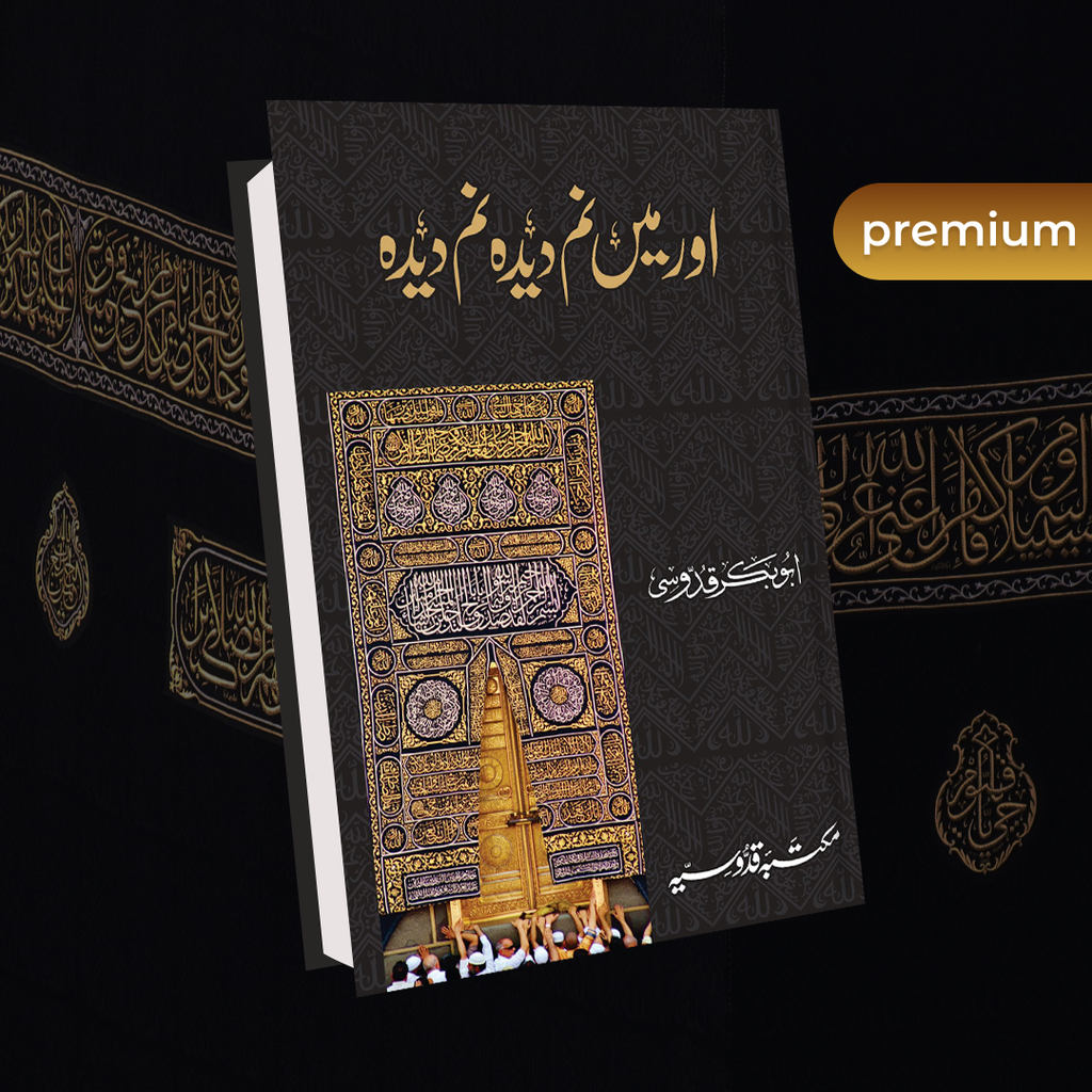 Aur Main Namdeeda Namdeeda | Safarnama e Harmain | Abubakr Quddusi