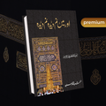 Aur Main Namdeeda Namdeeda | Safarnama e Harmain | Abubakr Quddusi
