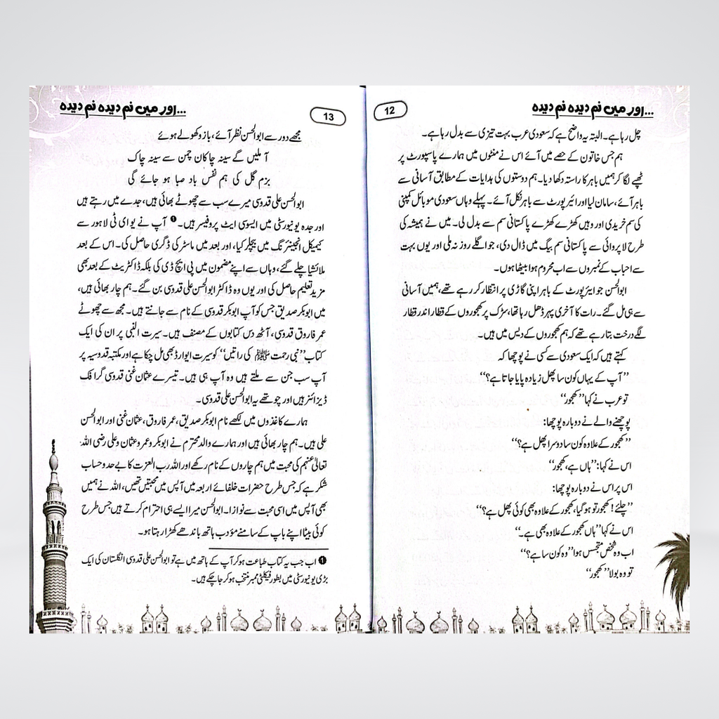 Aur Main Namdeeda Namdeeda | Safarnama e Harmain | Abubakr Quddusi
