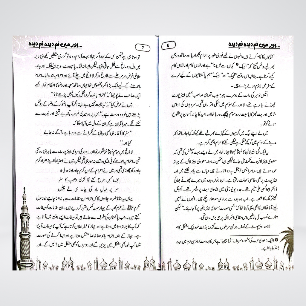 Aur Main Namdeeda Namdeeda | Safarnama e Harmain | Abubakr Quddusi