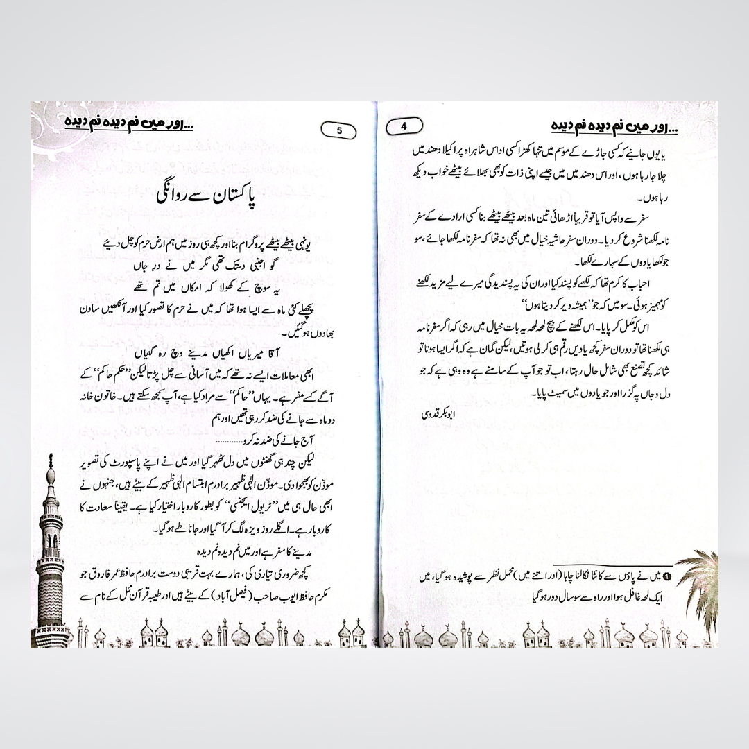 Aur Main Namdeeda Namdeeda | Safarnama e Harmain | Abubakr Quddusi