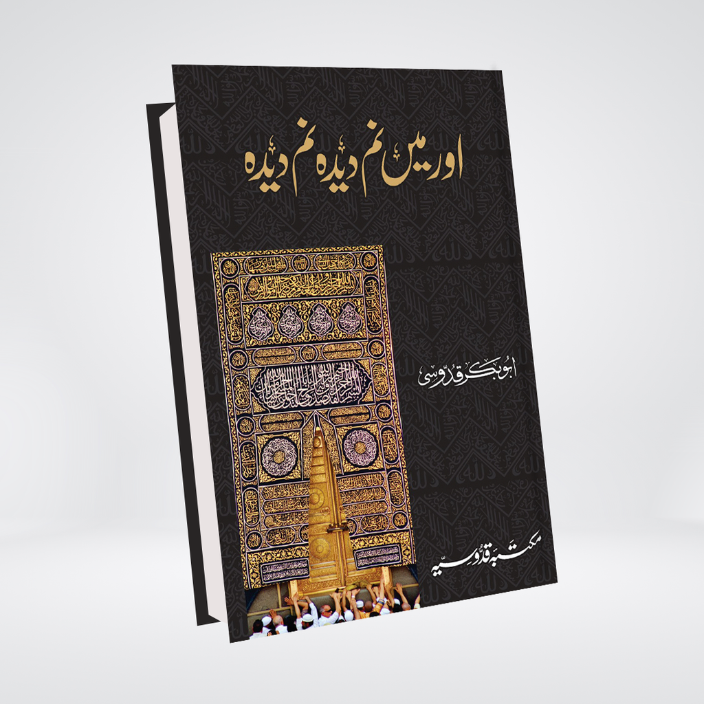 Aur Main Namdeeda Namdeeda | Safarnama e Harmain | Abubakr Quddusi