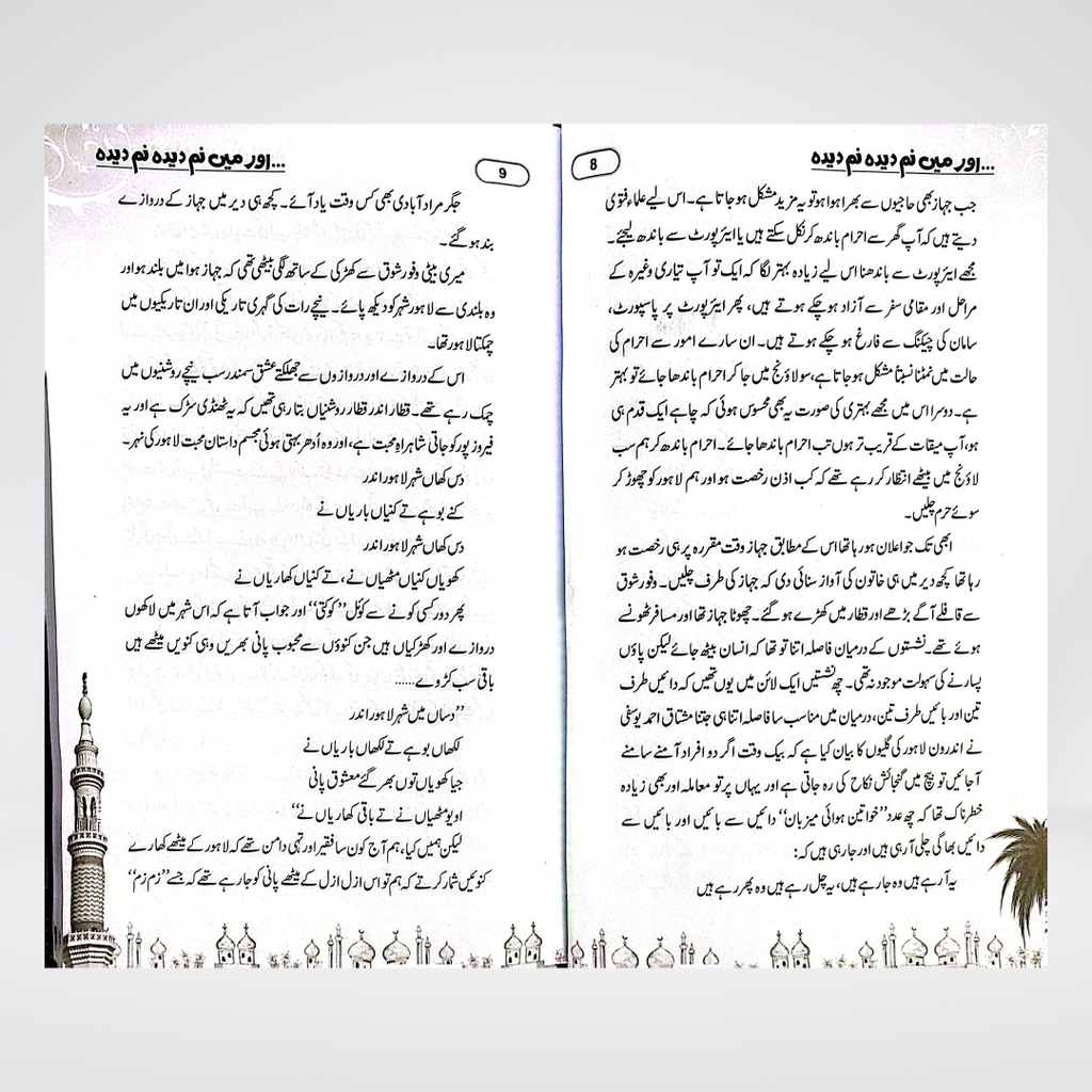 Aur Main Namdeeda Namdeeda | Safarnama e Harmain | Abubakr Quddusi