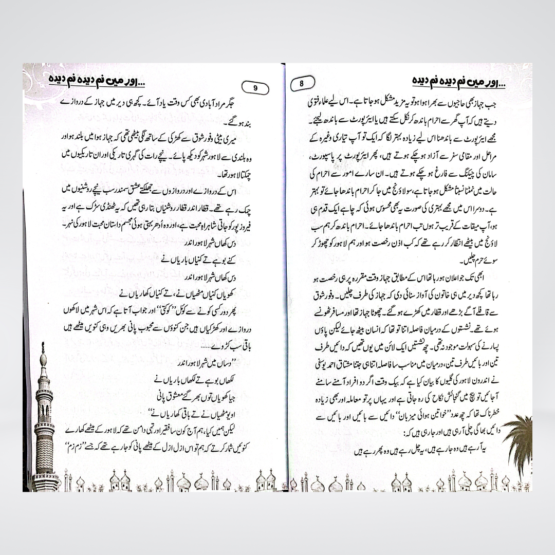 Aur Main Namdeeda Namdeeda | Safarnama e Harmain | Abubakr Quddusi