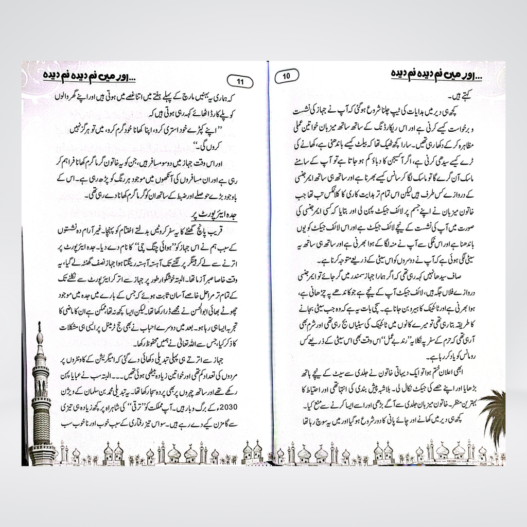 Aur Main Namdeeda Namdeeda | Safarnama e Harmain | Abubakr Quddusi