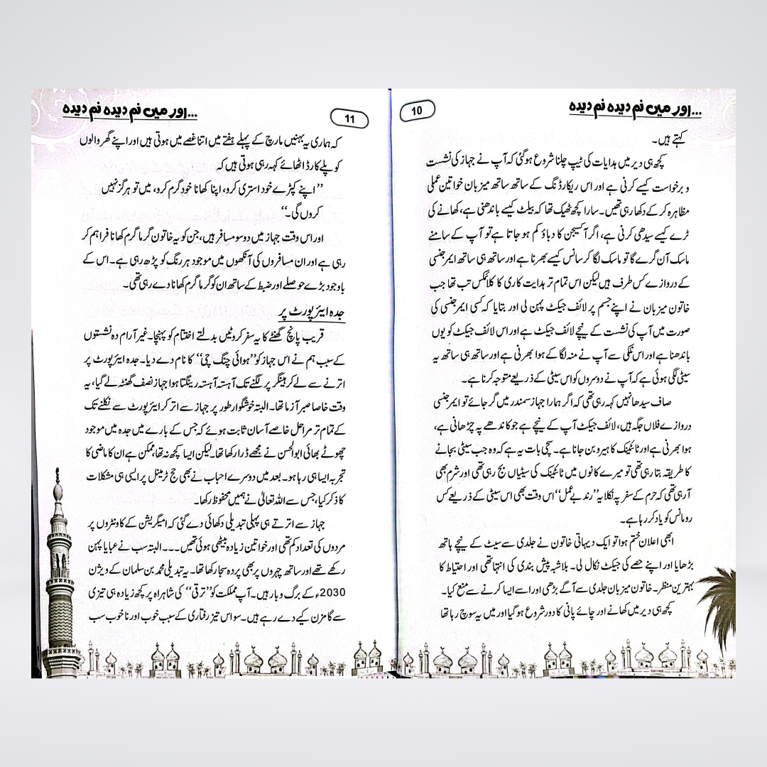 Aur Main Namdeeda Namdeeda | Safarnama e Harmain | Abubakr Quddusi