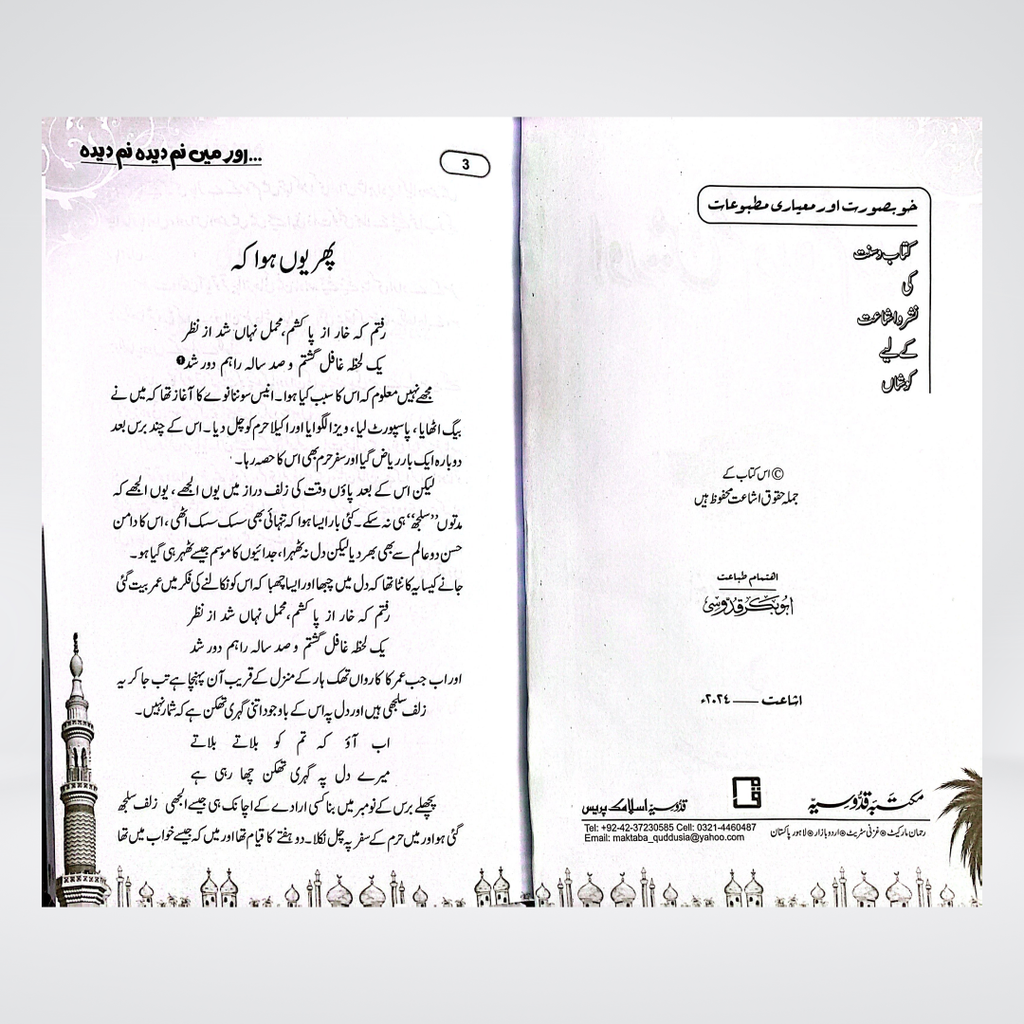 Aur Main Namdeeda Namdeeda | Safarnama e Harmain | Abubakr Quddusi