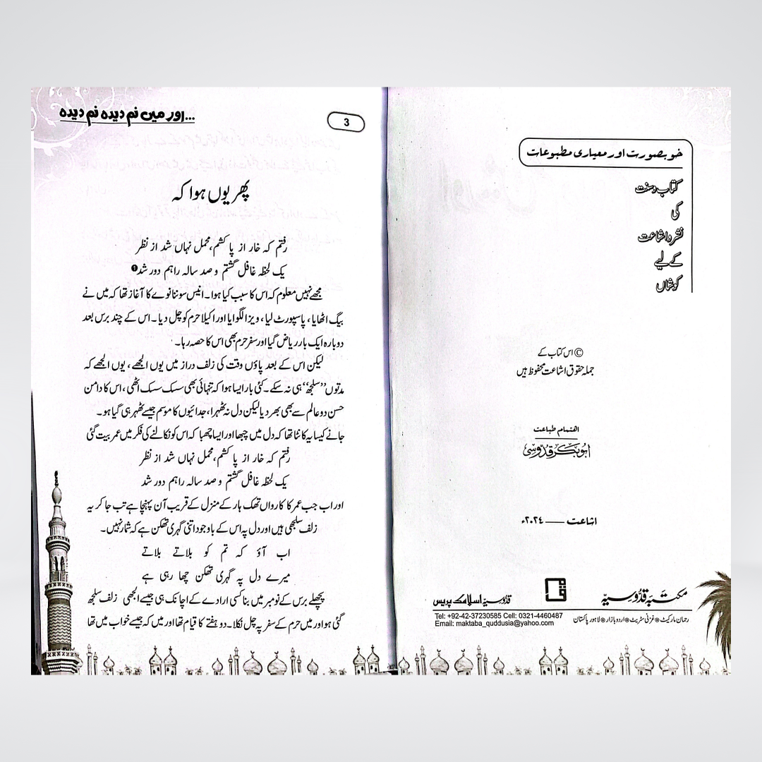 Aur Main Namdeeda Namdeeda | Safarnama e Harmain | Abubakr Quddusi