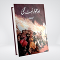 Aur Talwar Toot Gai | Naseem Hijazi